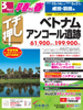 東京発 早春から春 イチ押し ベトナム・アンコール遺跡表紙