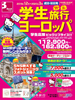 学生旅行 ヨーロッパ表紙