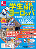 名古屋・東京・関空発 学生旅行 ヨーロッパ表紙