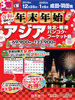 東京発 令和で初めての年末年始アジア表紙
