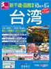 新千歳・函館発着 台湾表紙
