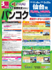 仙台発 タイ国際航空で行く！バンコク表紙