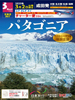 成田・福岡発 エア タヒチ ヌイチャーター便で行くパタゴニア表紙