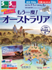 もう一度!オーストラリア表紙