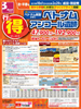 東京発 秋・早春号 行っ得 ベトナム航空で行く ベトナム・アンコール遺跡表紙