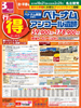 名古屋発 秋・早春号 行っ得 ベトナム航空で行くベトナム・アンコール遺跡表紙
