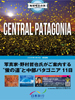 成田発 地球喝采の旅 写真家・野村哲也氏がご案内する“蛍の道”と中部パタゴニア表紙