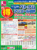 東京発 早春・春号 行っ得 ベトナム航空で行く ベトナム・アンコール遺跡表紙
