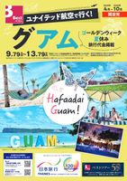 関空発　ユナイテッド航空で行く！グアム表紙