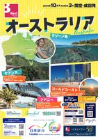 関空発/成田発 オーストラリア表紙