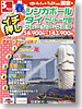 春のイチ押し シンガポール・タイ 他表紙