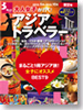 大人女子が行く! アジア ★ トラベラー表紙