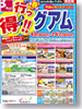 春の行っ得!! グアム表紙