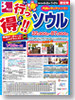 春の行っ得!! ソウル表紙