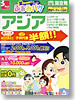 家族旅行の決定版! 夏のふぁみバケ アジア表紙
