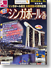 シンガポール航空大阪就航40周年記念 特別企画 シンガポール5日表紙