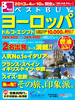 ベストBUY ヨーロッパ表紙