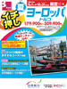 夏のイチ押し ヨーロッパ表紙