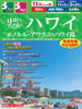 11月からの旅 リゾコレ ハワイ表紙