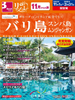 関空発 11月からの旅 リゾコレ ガルーダ・インドネシア航空で行く バリ島表紙