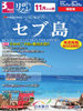関空発 11月からの旅 リゾコレ フィリピン航空で行く セブ島表紙