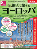 関空発 個人で旅する ヨーロッパ表紙