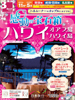 関空・東京・名古屋発 感動の宝石箱 ハワイ表紙