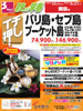 関空発 秋から早春 イチ押し バリ島・セブ島・プーケット島表紙