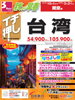 関空発 秋から早春 イチ押し 台湾表紙