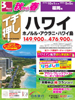 福岡発 秋から春 イチ押し ハワイ表紙