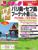 関空発 早春から春 イチ押し バリ島・セブ島・プーケット島表紙