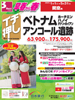 関空発 早春から春 イチ押し！ベトナム・アンコール遺跡表紙