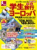 福岡発 学生旅行ヨーロッパ表紙
