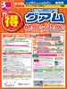 成田発 秋・早春号 行っ得 チェジュ航空で行く!!グアム表紙