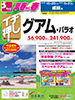 成田発 早春から春 イチ押し グアム・パラオ表紙