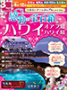 関空・福岡・東京・名古屋発 感動の宝石箱 ハワイ表紙