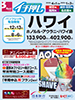 関空・福岡・東京・名古屋発 イチ押し ハワイ表紙