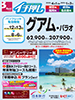 関空・福岡・東京・名古屋発 イチ押し グアム・パラオ表紙