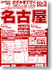 ビジネス＆フリープラン名古屋