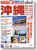 旅コレクション　沖縄