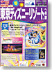 【冬・春】新幹線で行く東京ディズニーリゾート（Ｒ）への旅