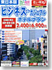 北海道・東北・長野・新潟・北陸・首都圏