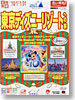 新幹線で行く！東京ディズニーリゾート(R)への旅