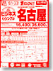 ビジネス＆シングル名古屋