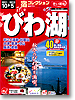宿コレクション　びわ湖