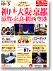 ホテルセレクション　神戸・大阪・京都・滋賀・奈良・関西空港