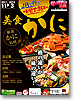 美食かに