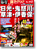 宿コレクション　日光・鬼怒川・草津・伊香保