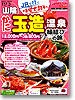 かに玉造温泉