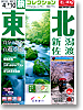 旅コレクション　九州